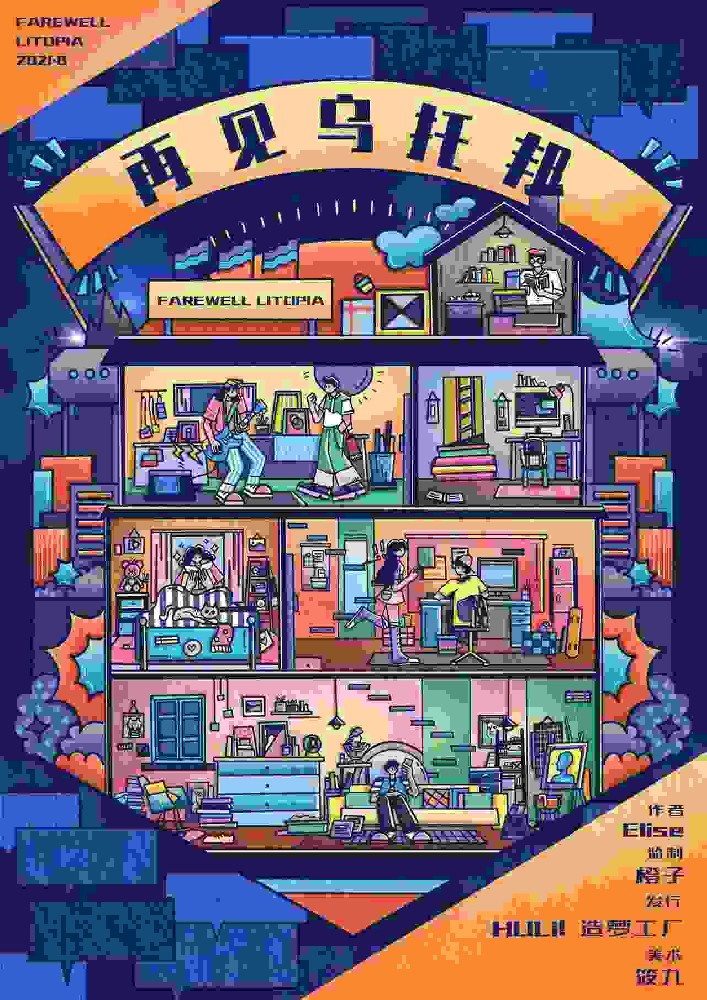 再见乌托邦