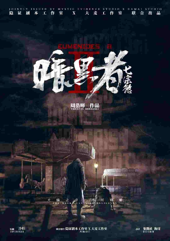 暗黑者2七宗欲