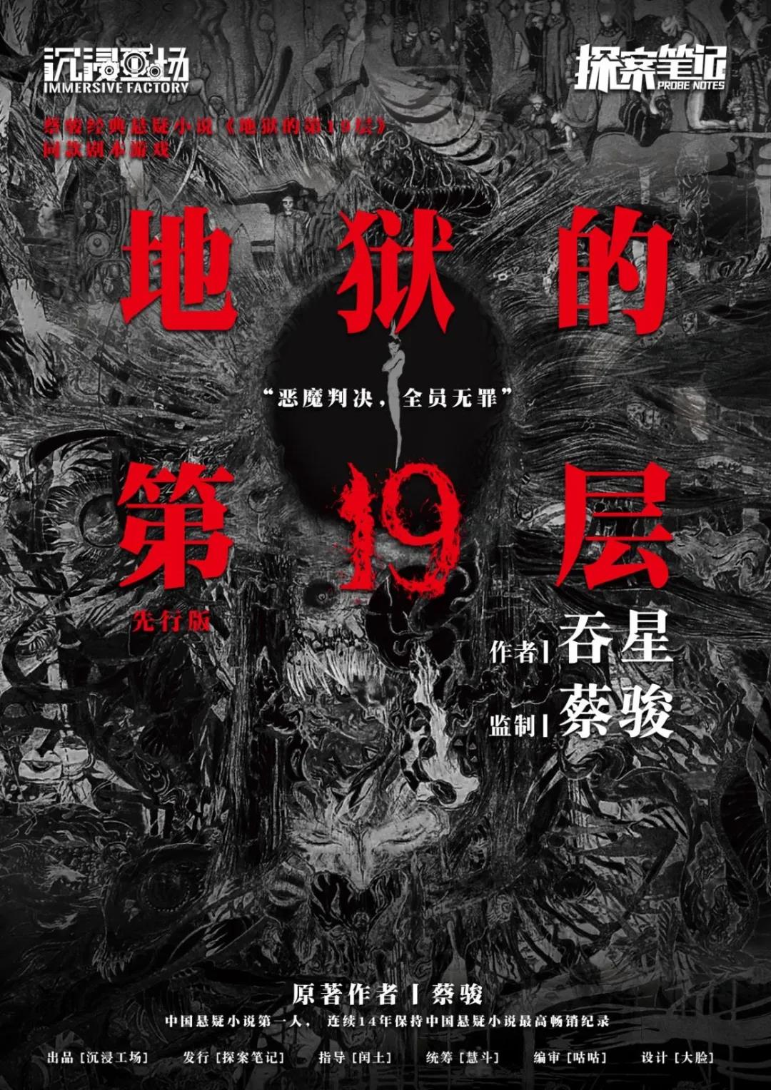 地狱的第19层剧本杀封面