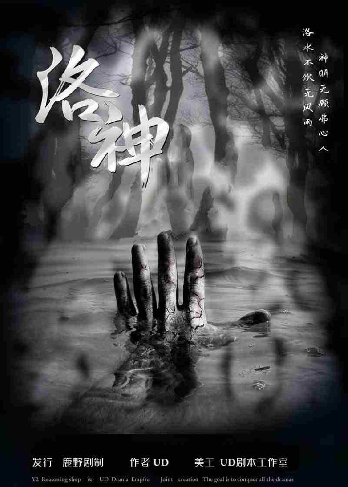洛神
