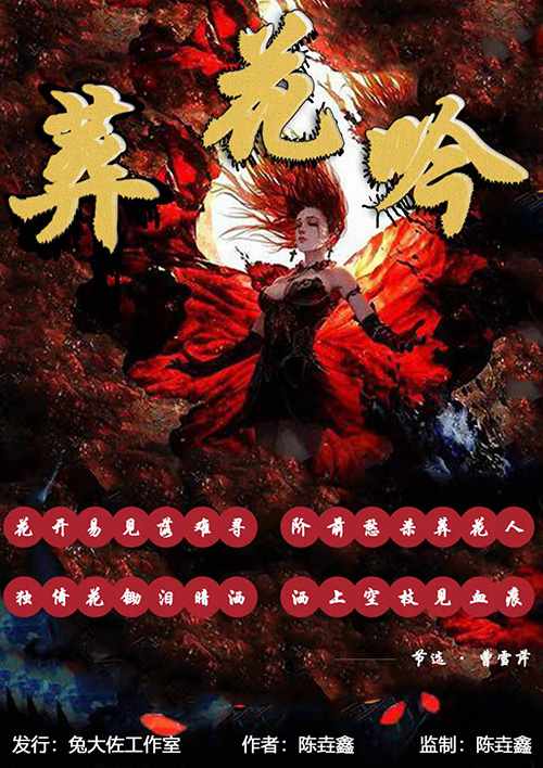 葬花吟剧本杀