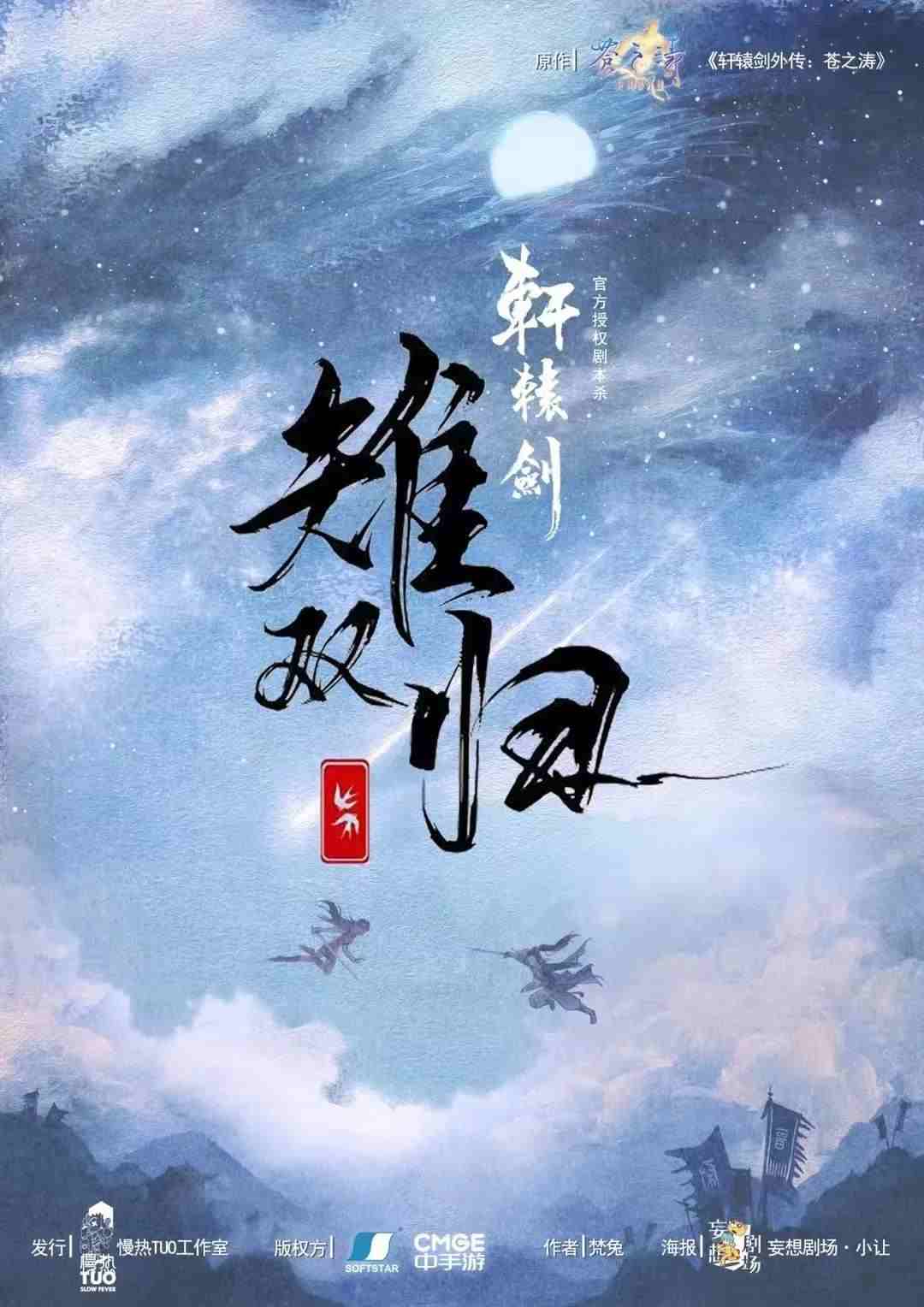 雉双归剧本杀