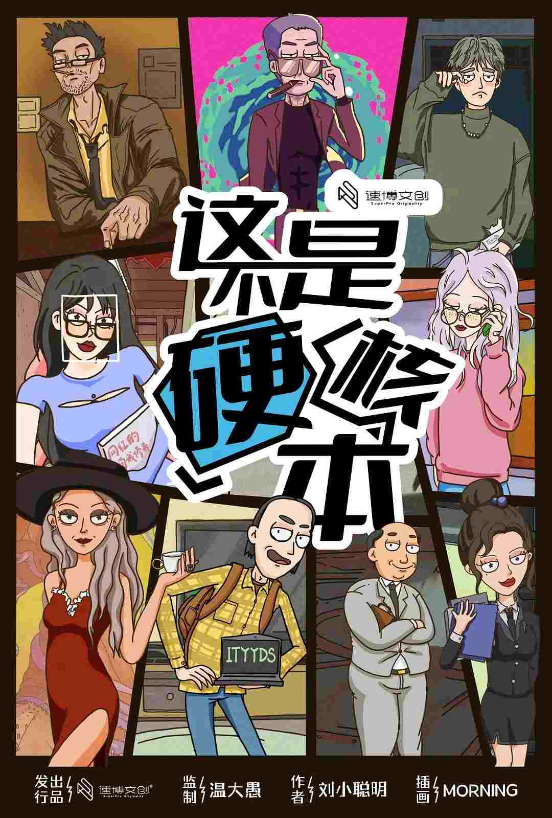 这不是硬核本剧本杀