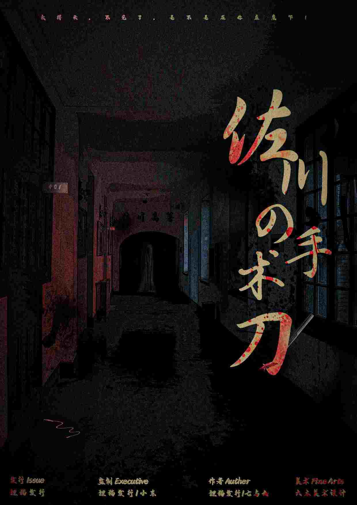 佐川的手术刀剧本杀