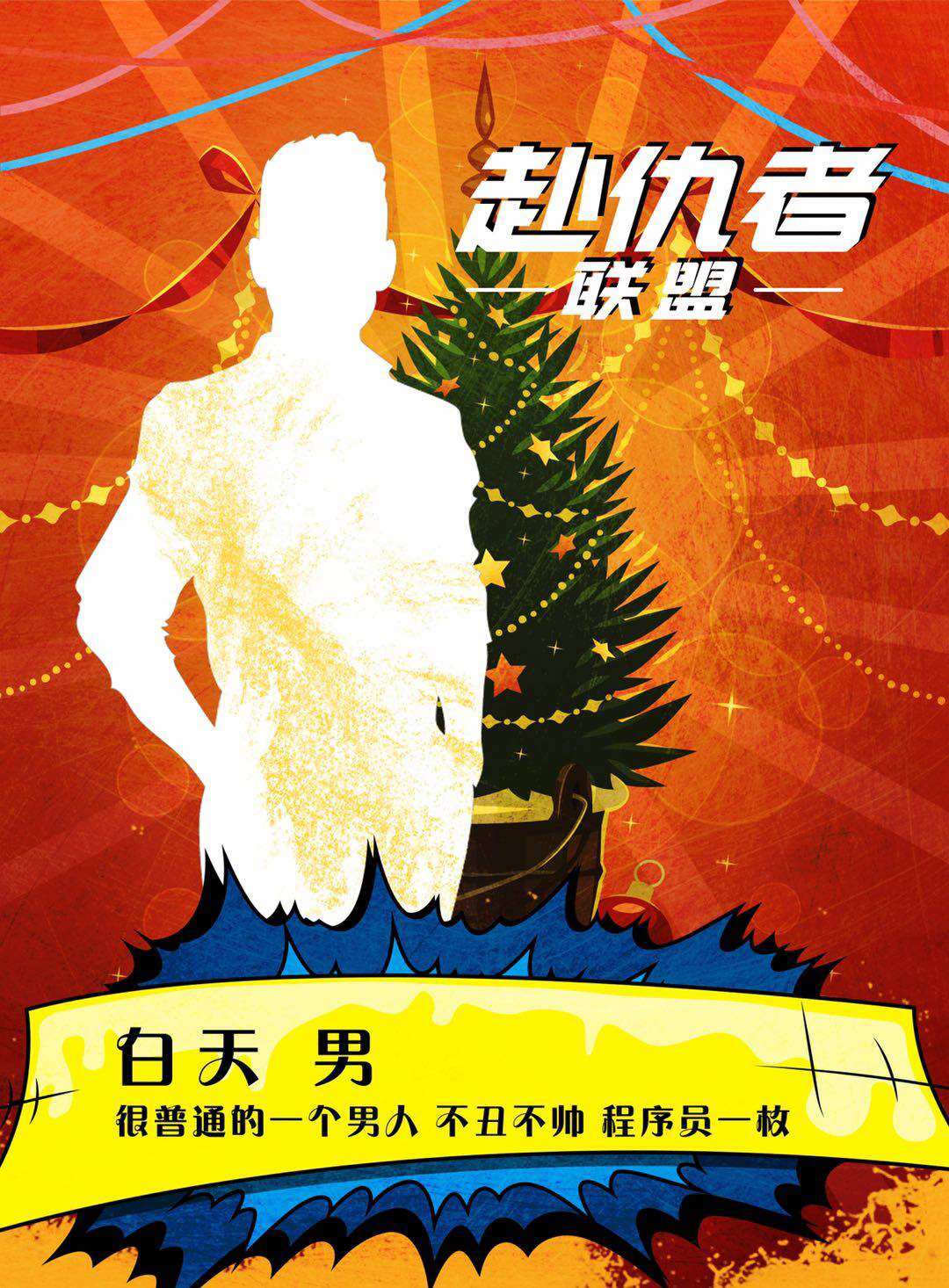 白天