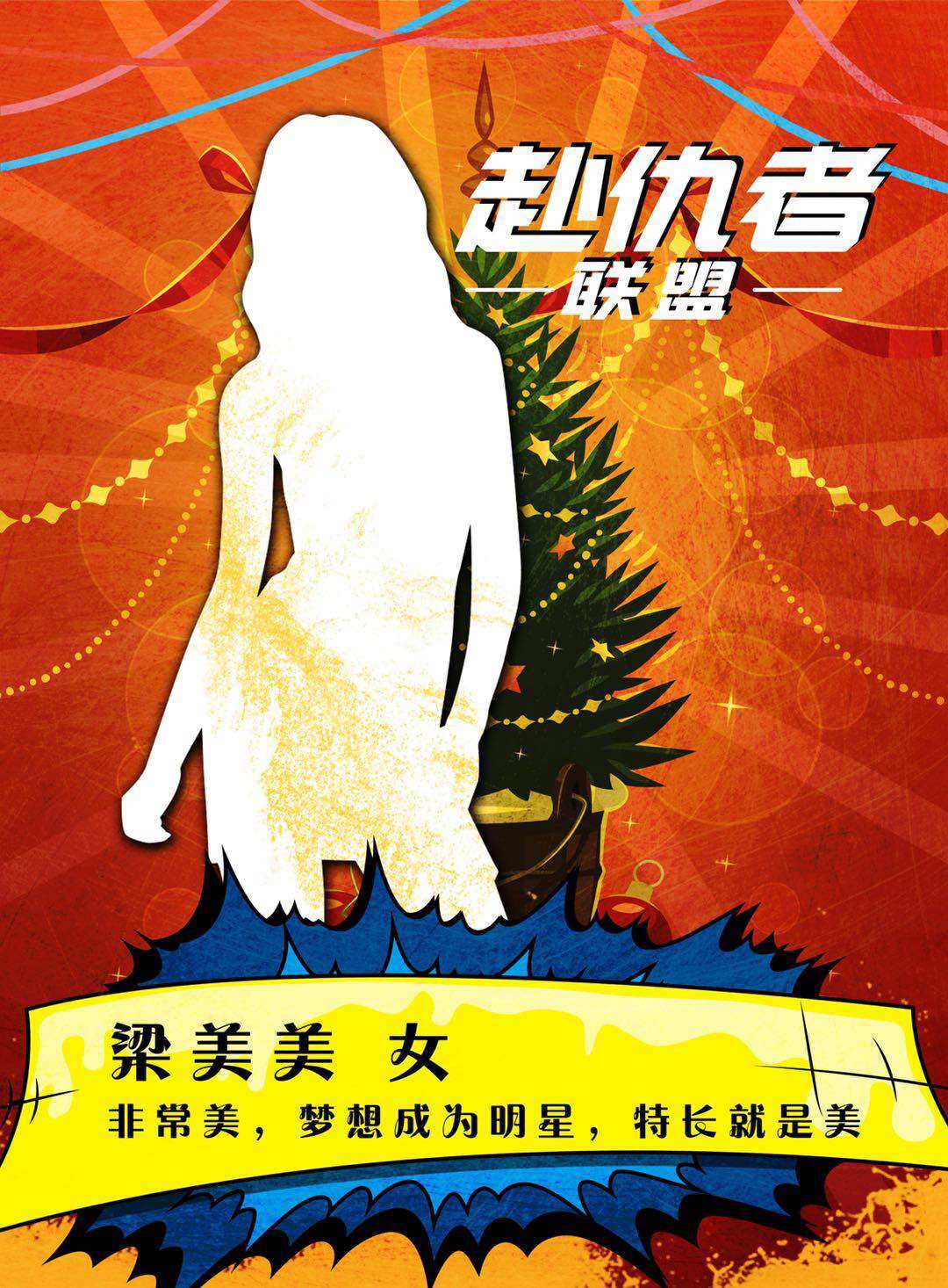 梁美美