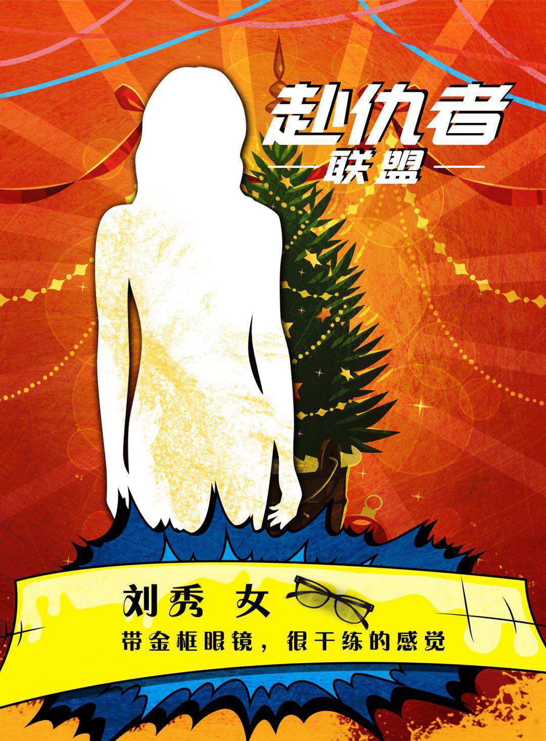 刘秀