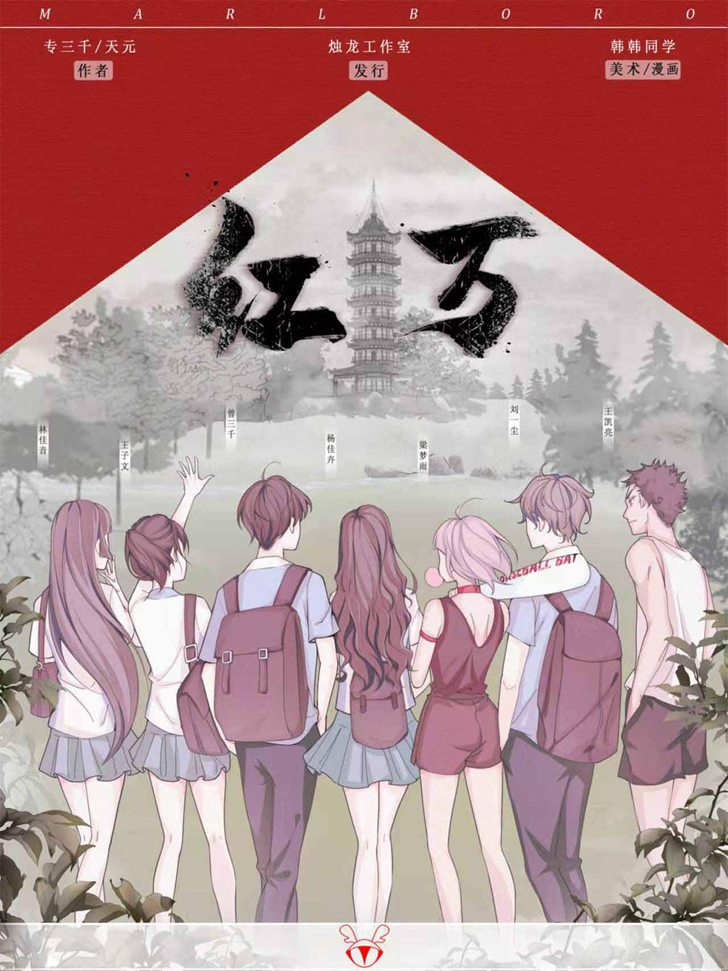 红万剧本杀