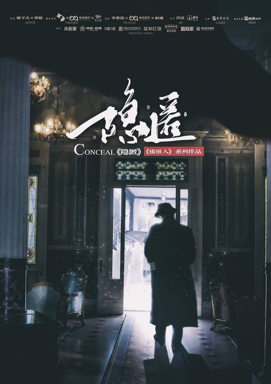隐匿剧本杀
