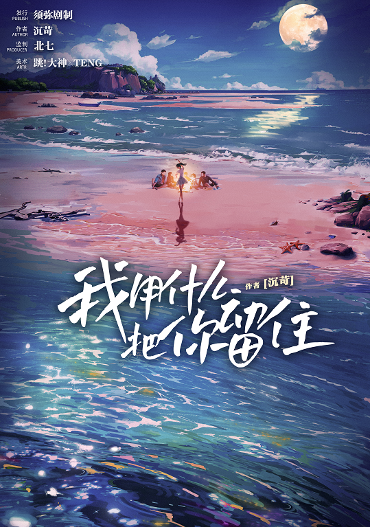我用什么把你留住剧本杀