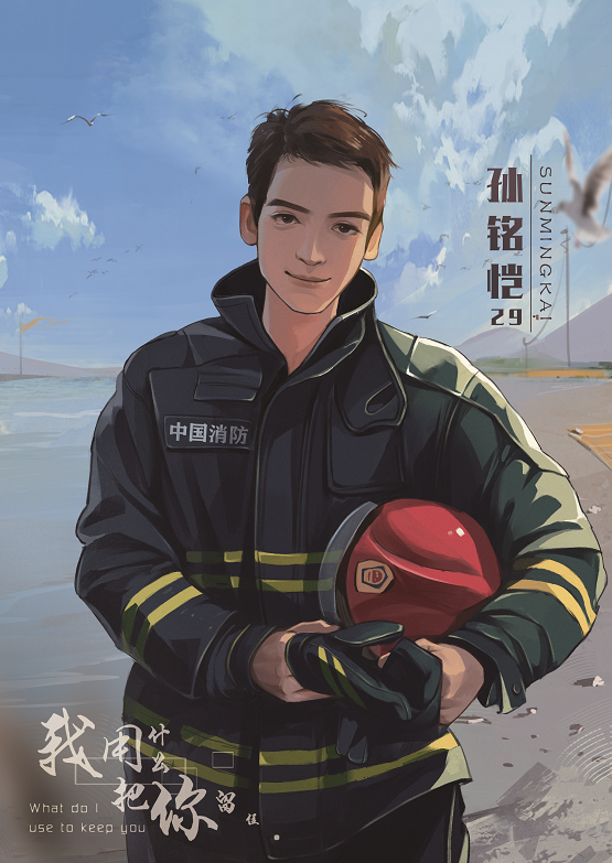 我用什么把你留住人物介绍孙铭恺