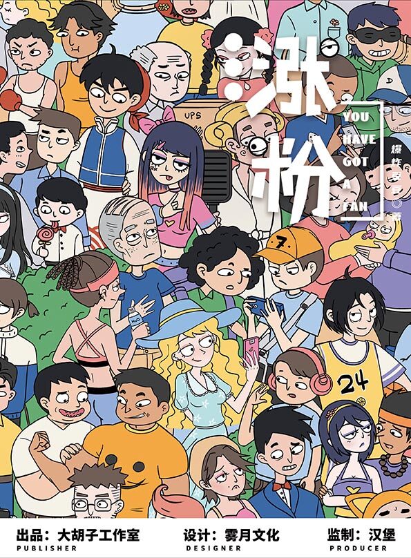 涨粉剧本杀复盘