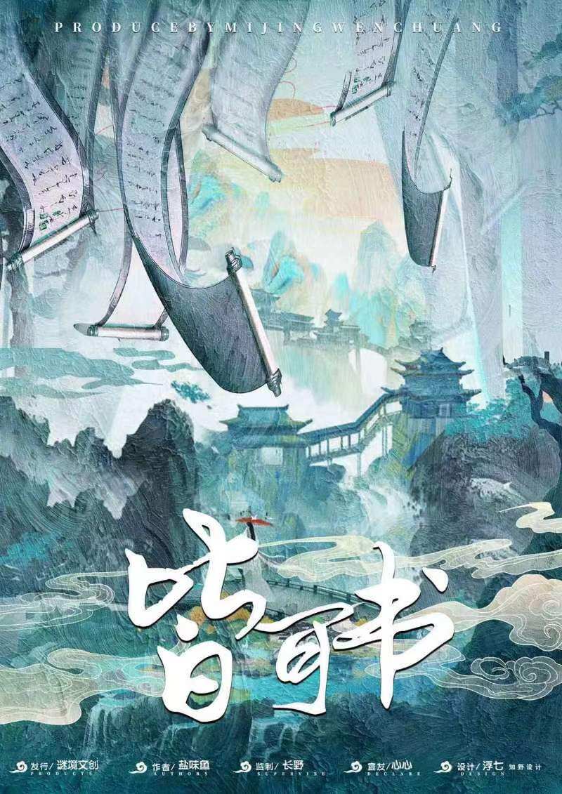 皆可书剧本杀复盘