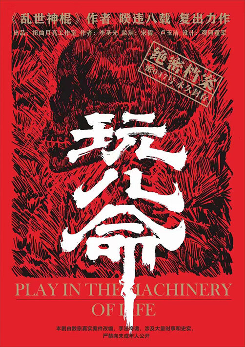 玩儿命剧本杀复盘