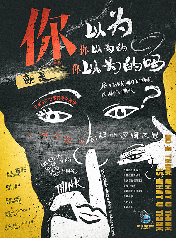 你以为你以为的 就是你以为的吗