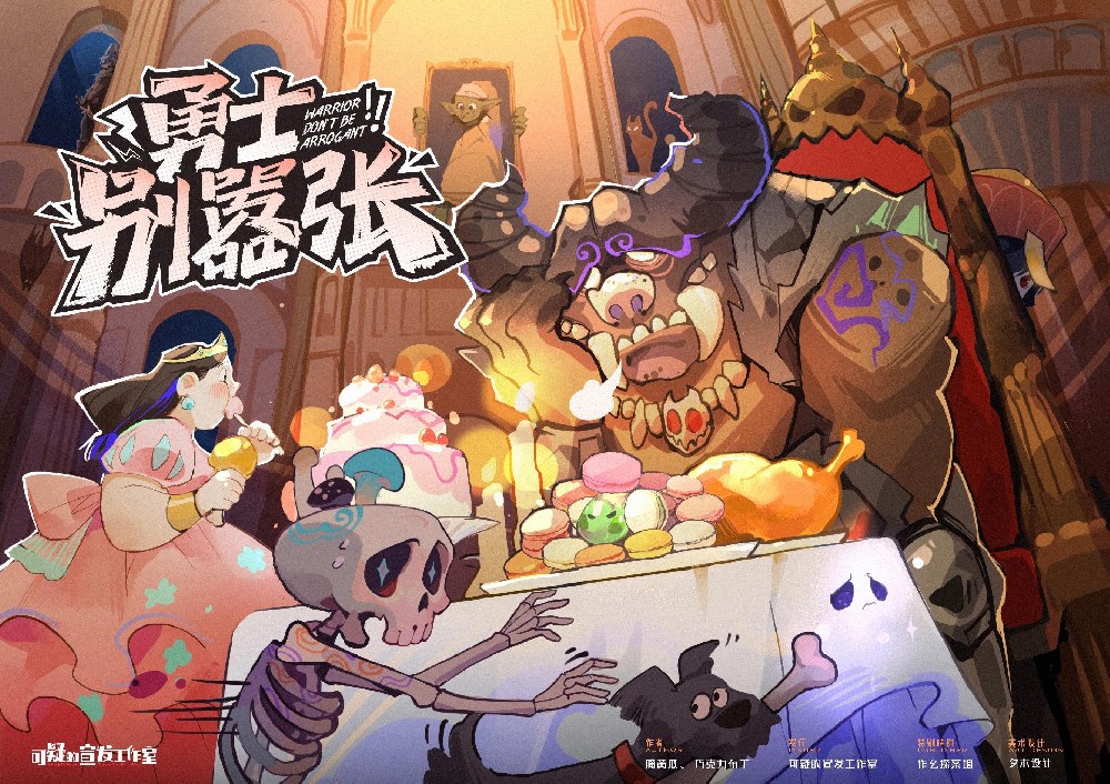 进化大作战2勇士别嚣张