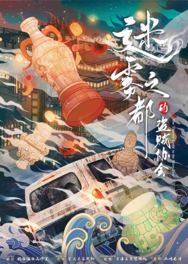 迷雾之都的盗贼协会