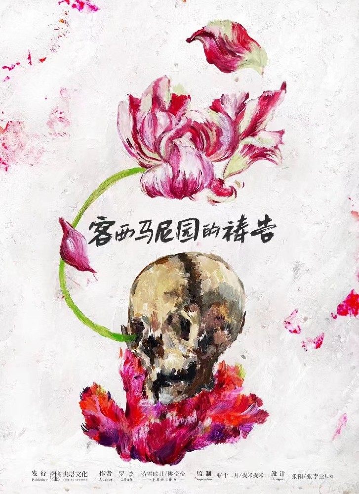 客西马尼园的祷告