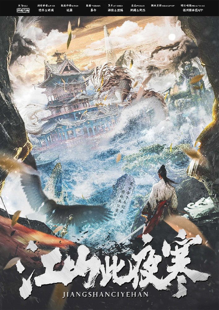 江山此夜寒