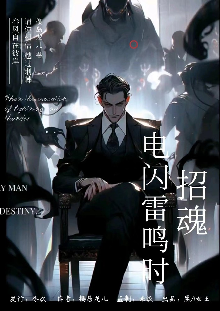 招魂：电闪雷鸣时