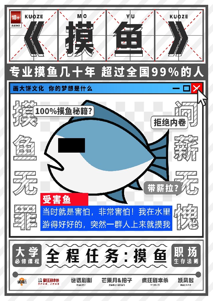 摸鱼