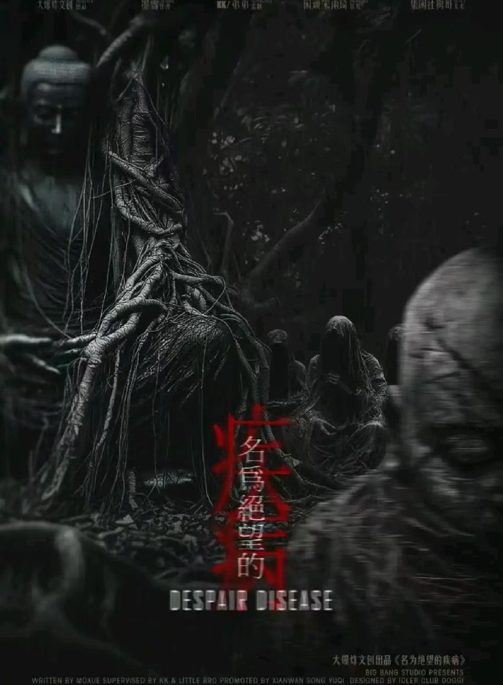 名为绝望的疾病