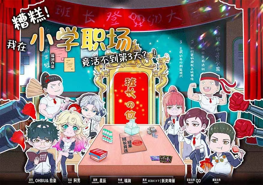 糟糕！我在小学职场竟活不到第3天?