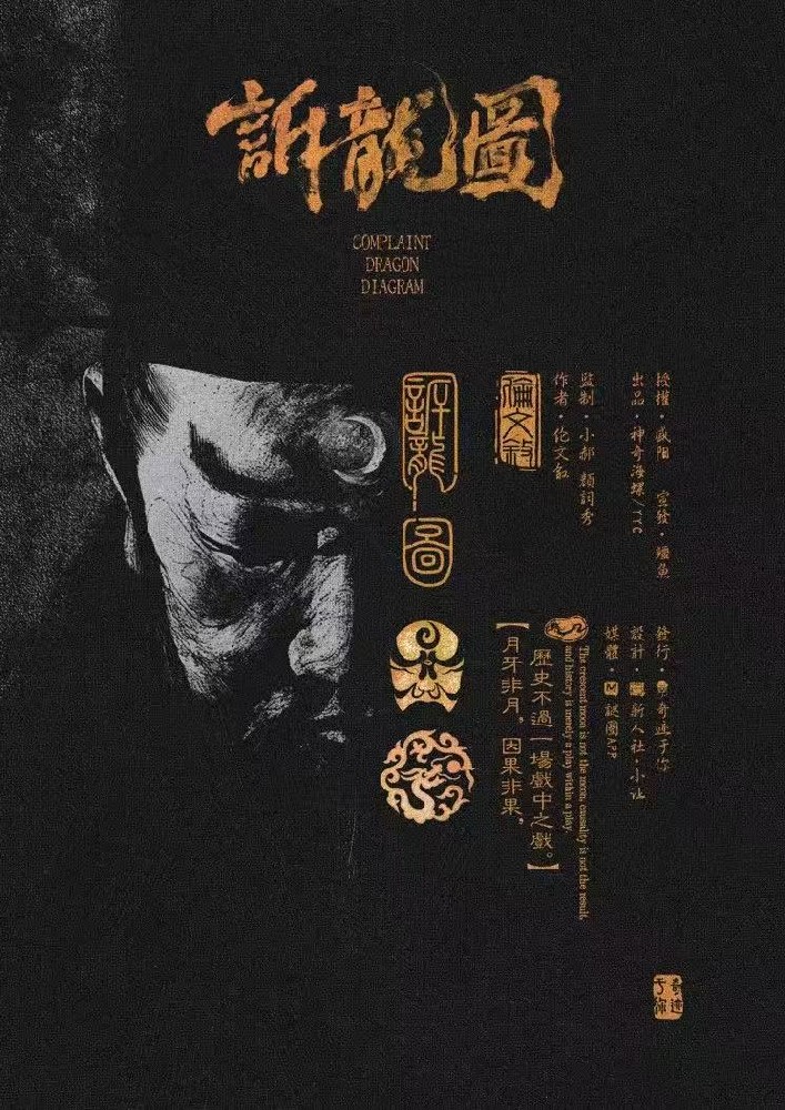 诉龙图