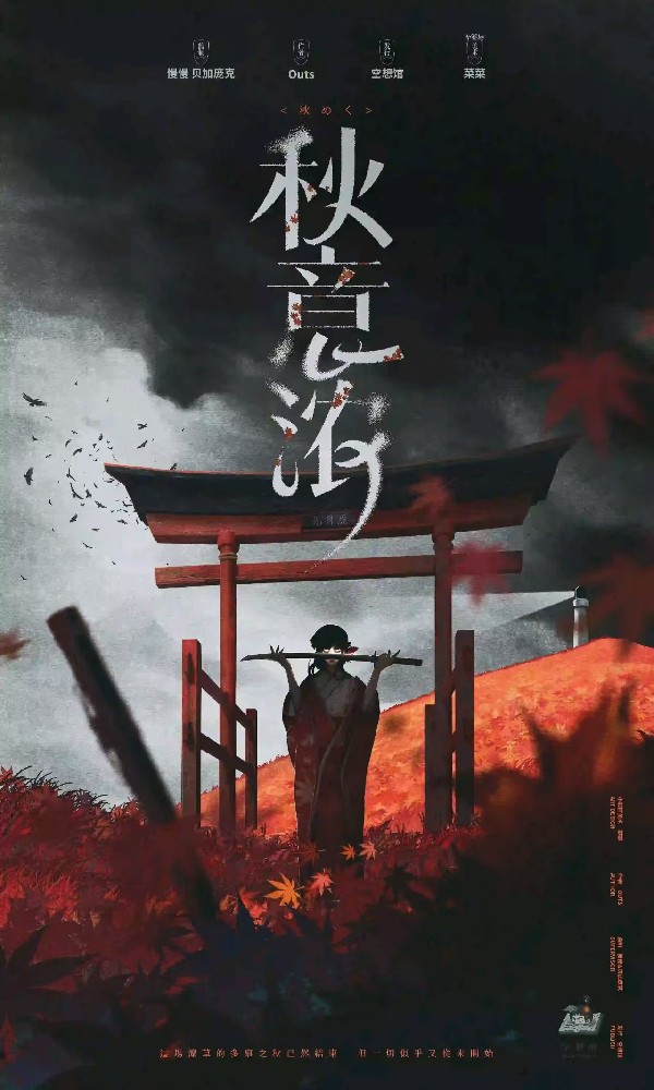 秋意浓