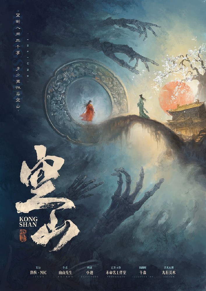 空山