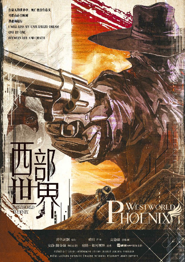 西部世界