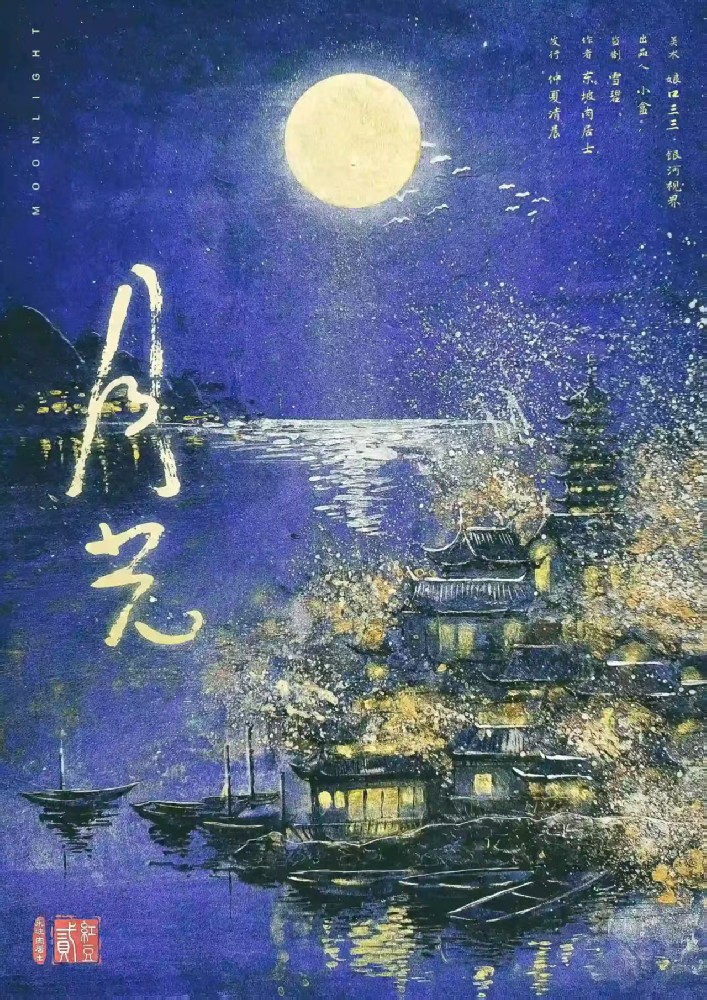 红豆2月光