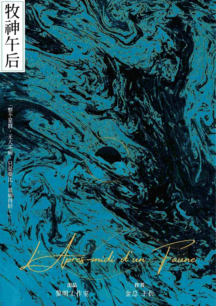 牧神午后