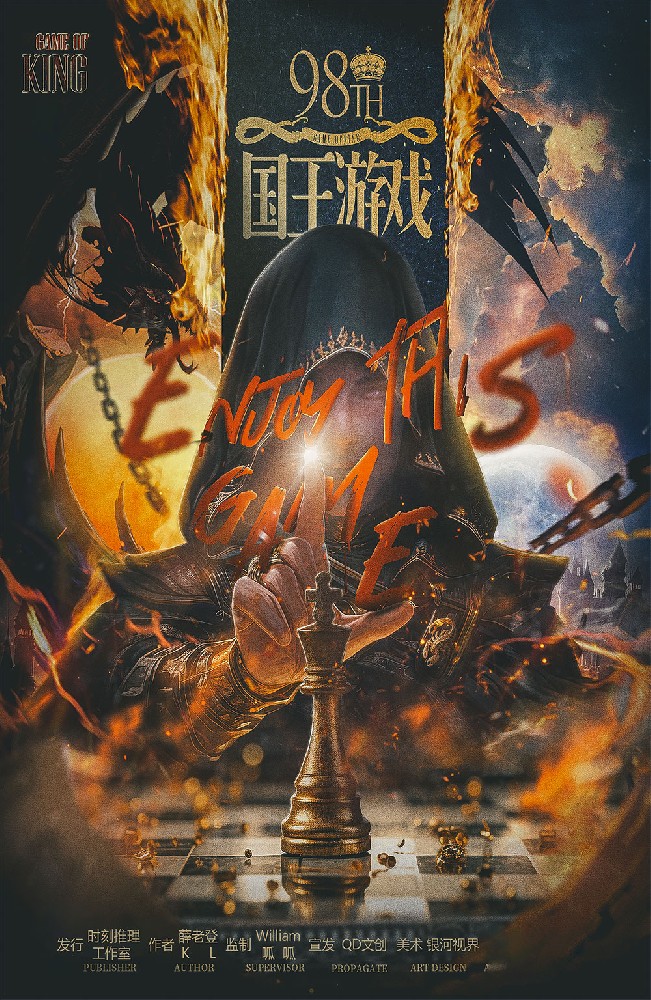 国王游戏
