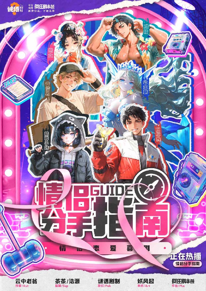 情侣分手指南