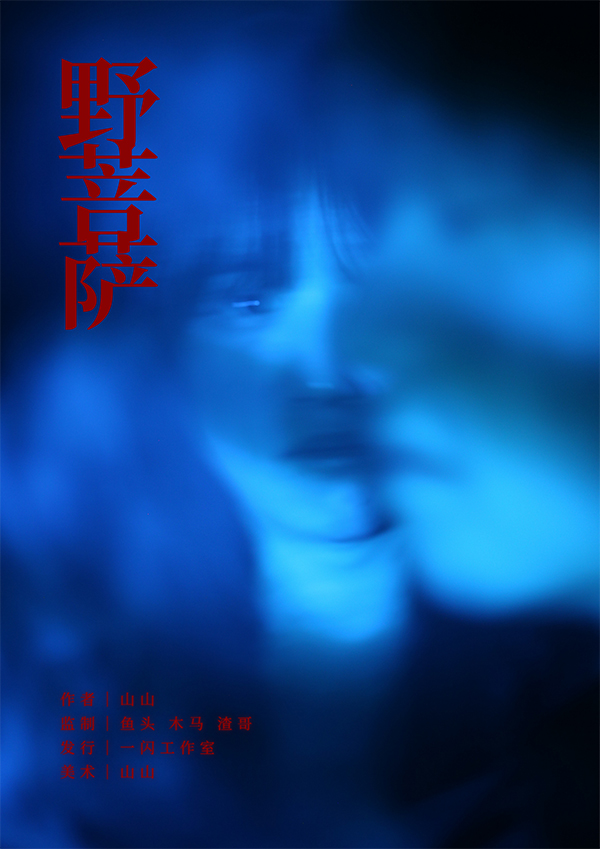 请在我的埋骨地种一株永夜蔷薇