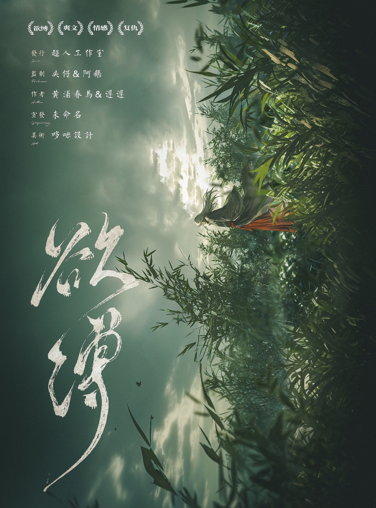 欲缚