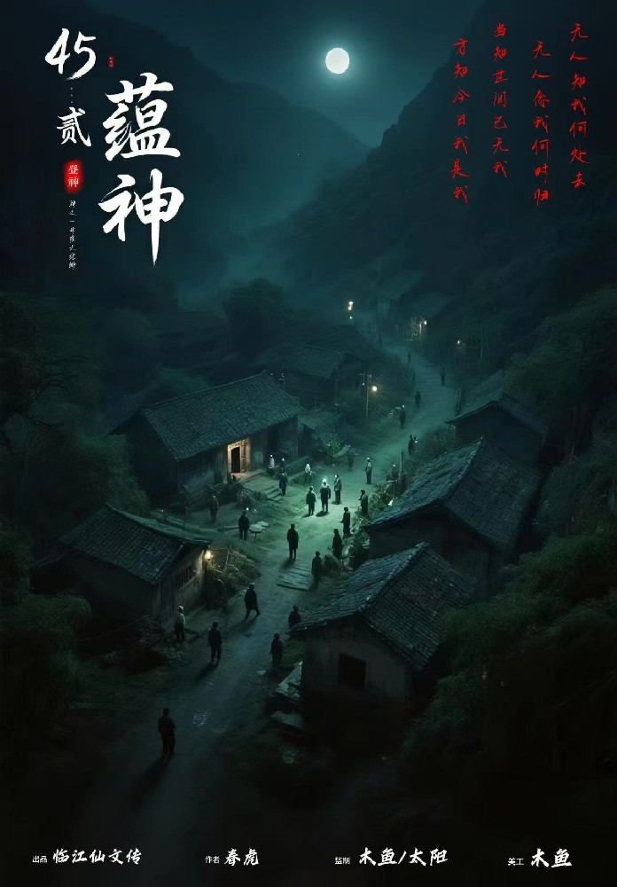蕴神