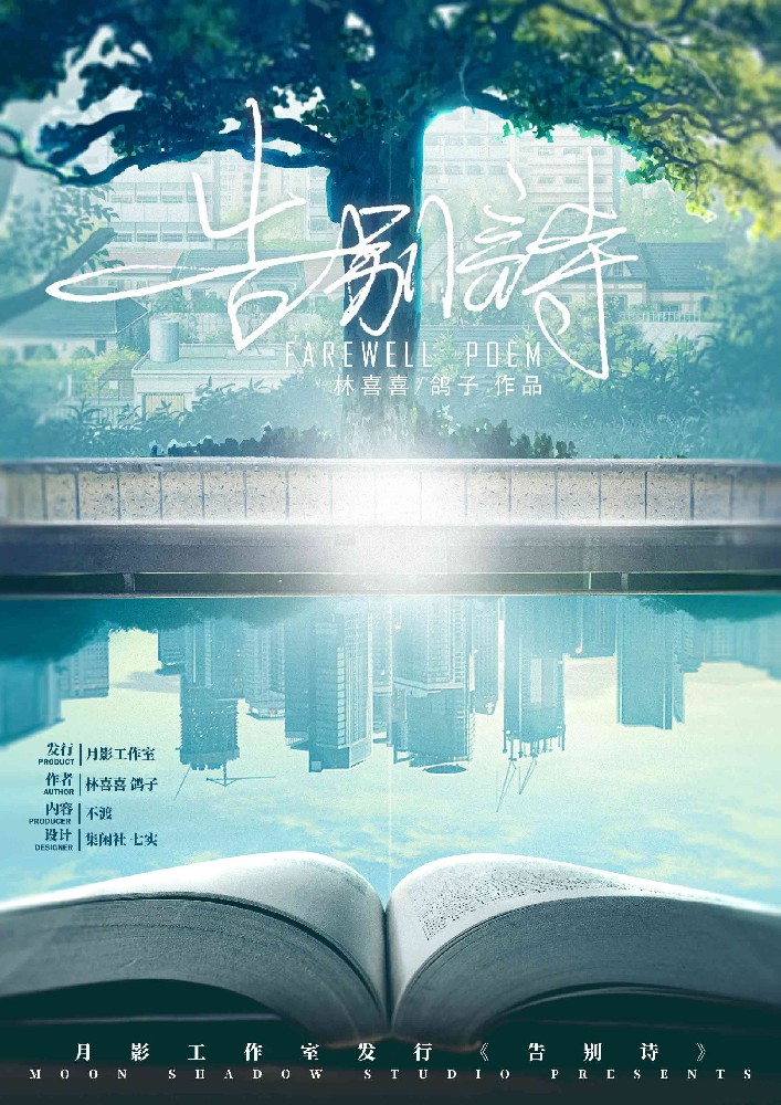 告别诗