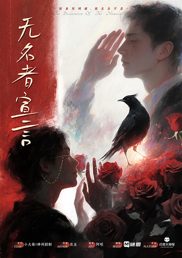 盲山：无名者宣言
