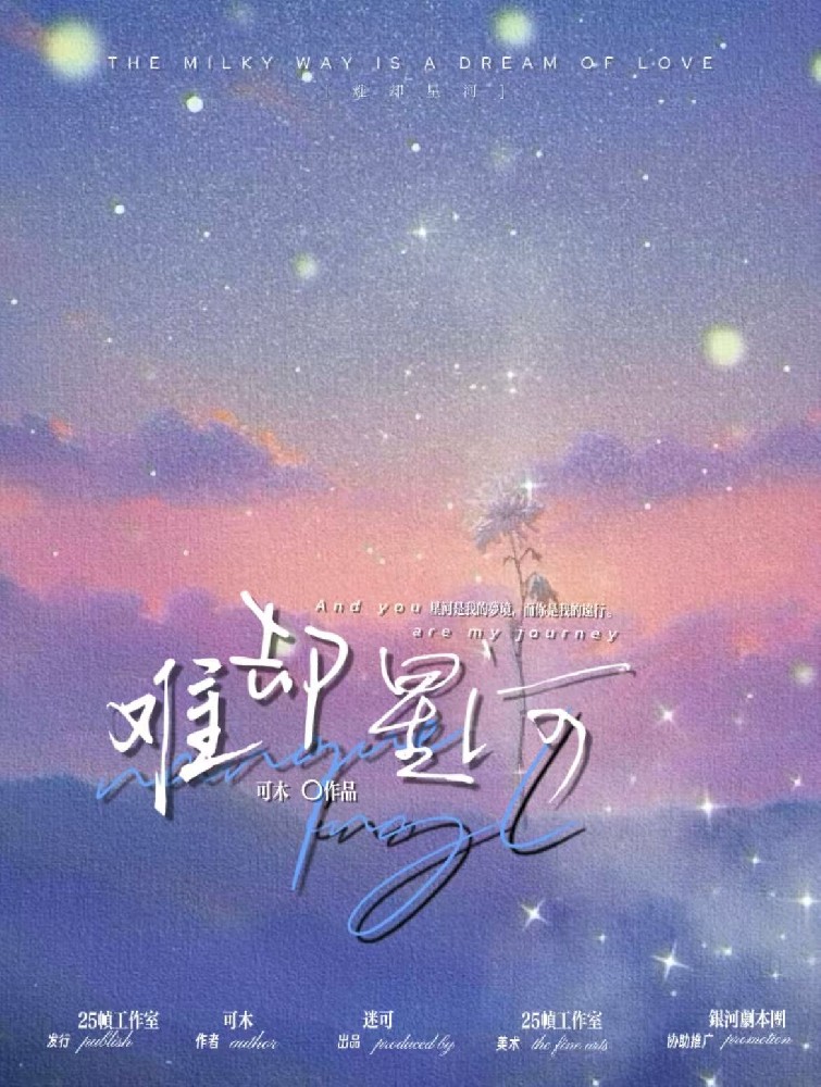 难却星河