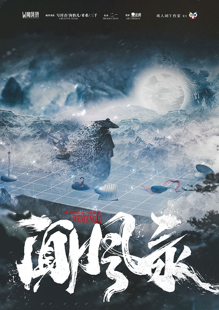 闻风录