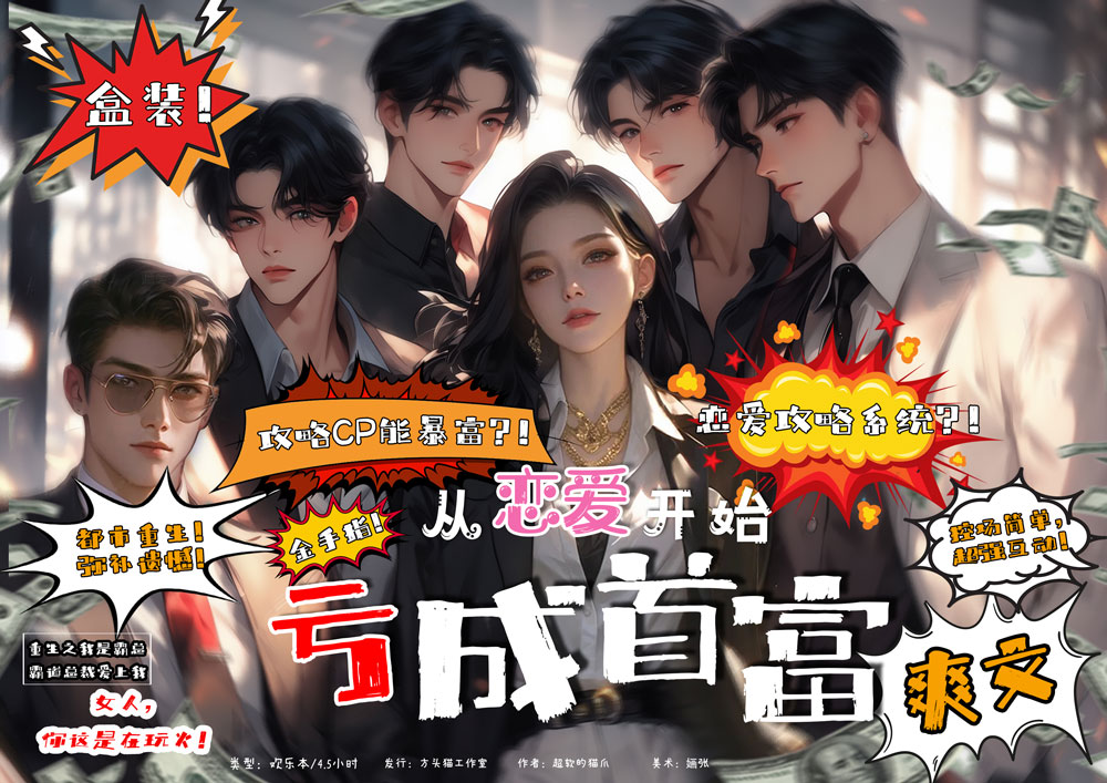 亏成首富从恋爱开始
