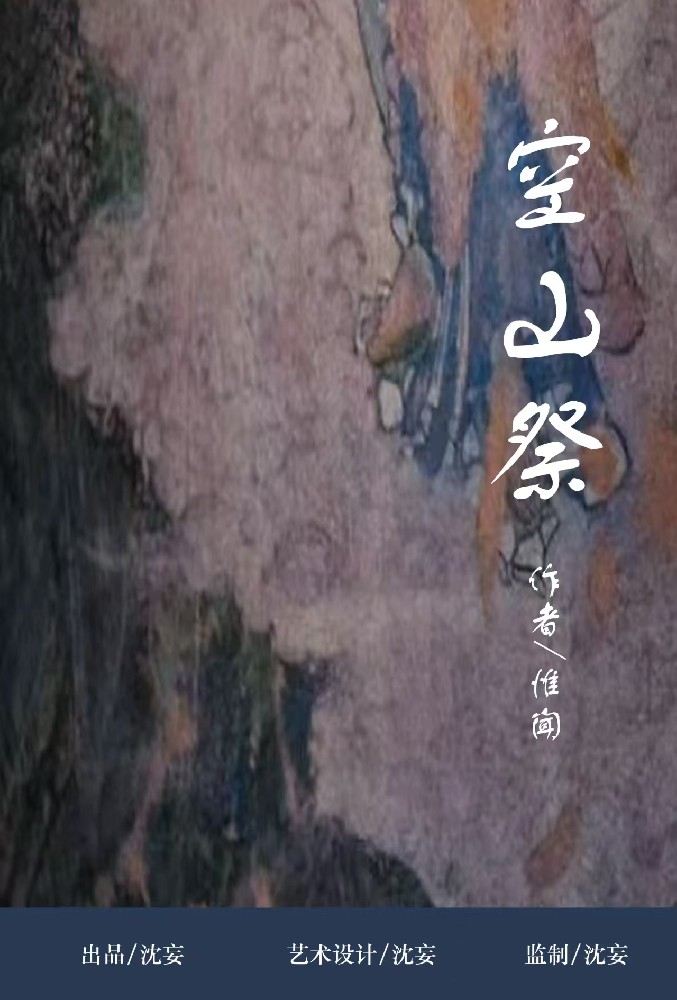 空山祭