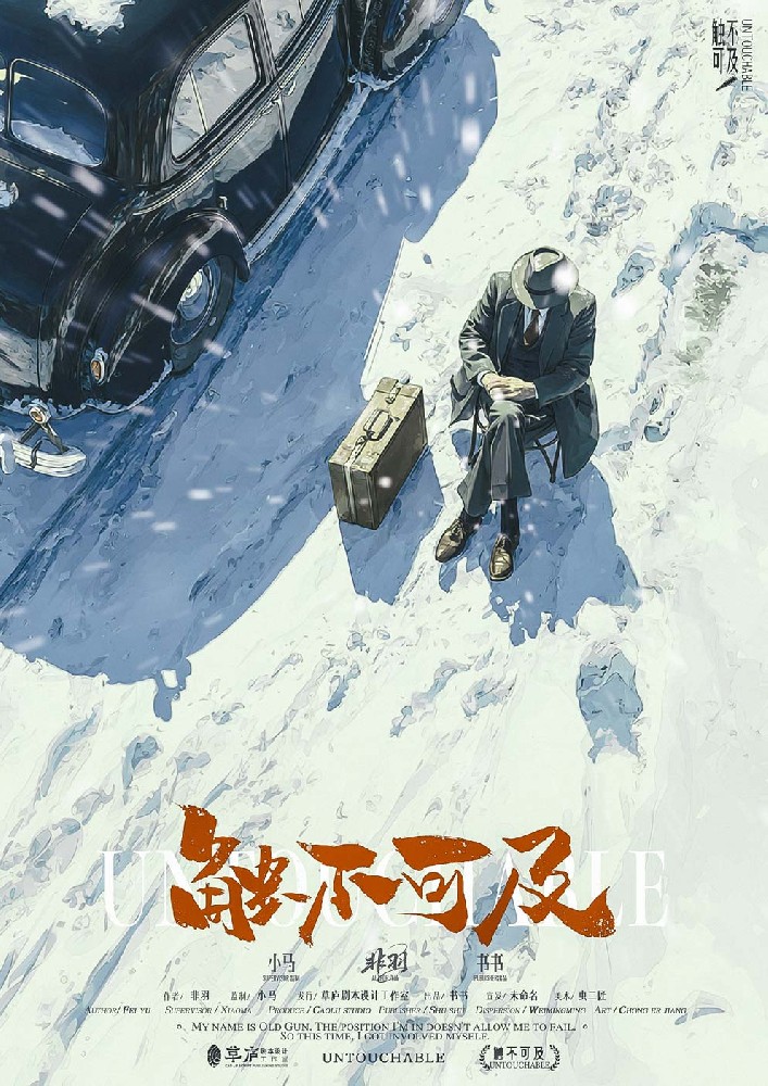 触不可及