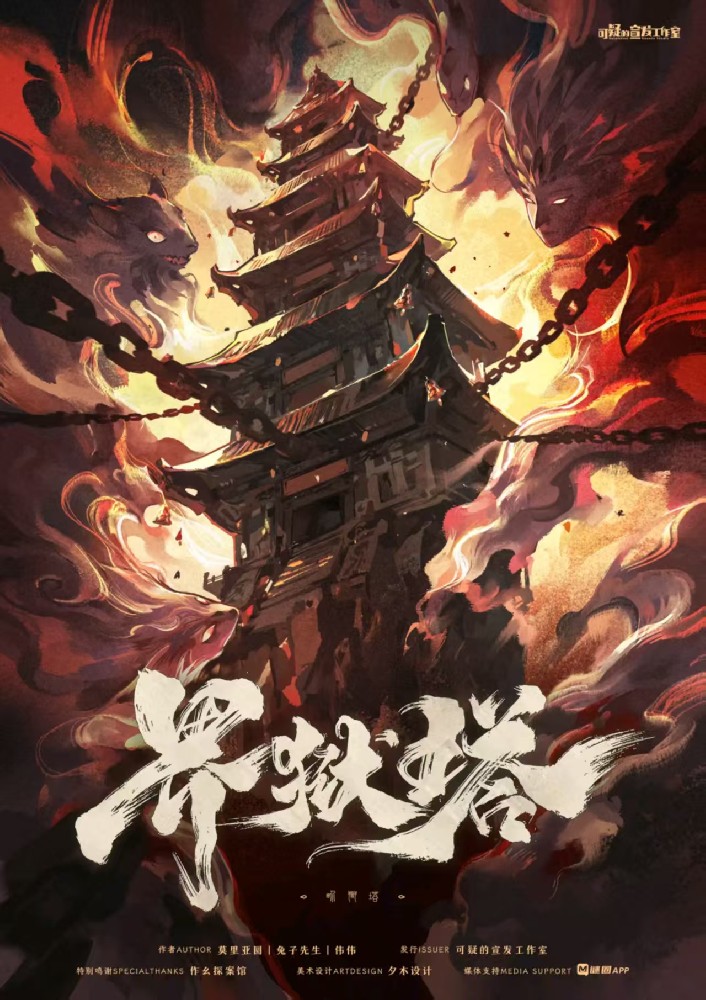 界狱塔