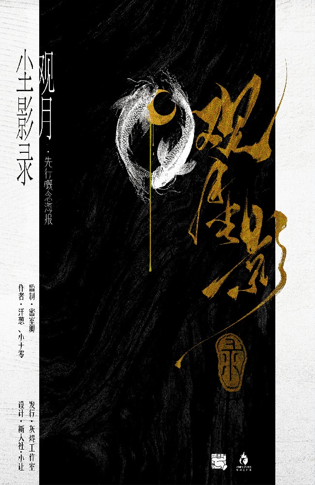 观月尘影录
