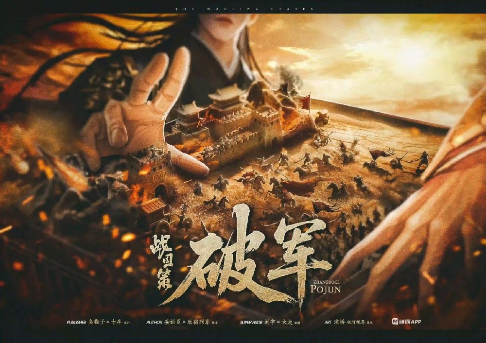战国策·破军