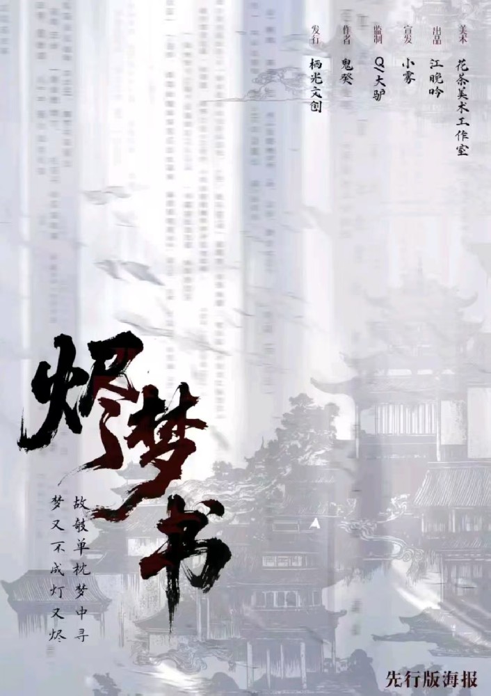 烬梦书
