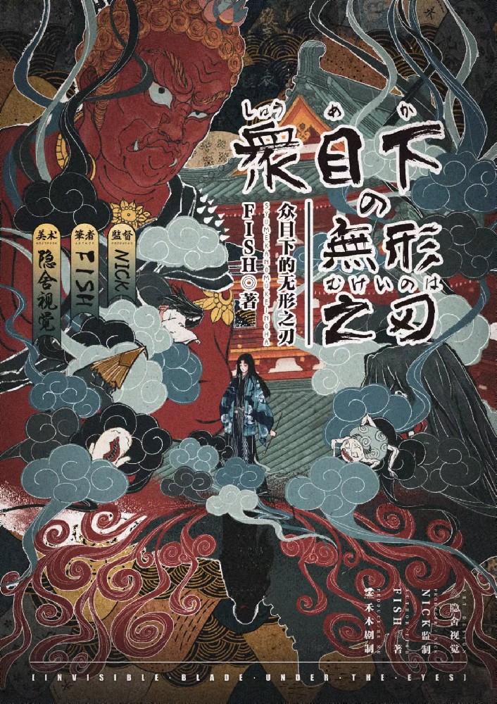 众目下的无形之刃